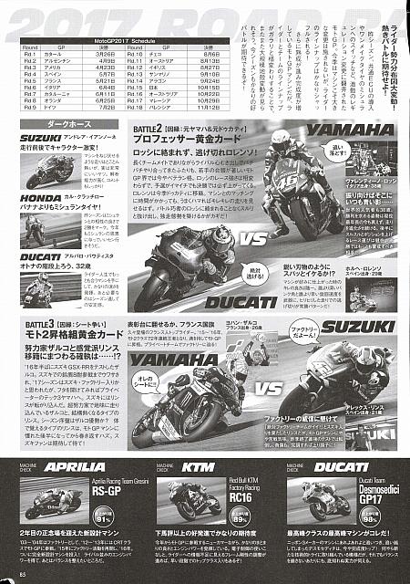 因縁の6人x3BATTLES! P85Michelin