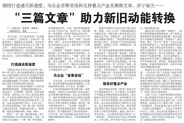 围绕打造通关新速度