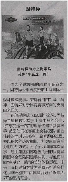 固特异助力上海半马带你“享受这一路”