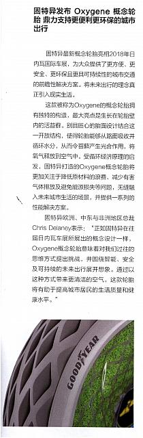 固特异发布Oxygene概念轮胎鼎力支持更便利更环保的城市出行