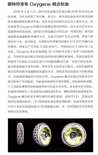固特异发布Oxygene概念轮胎