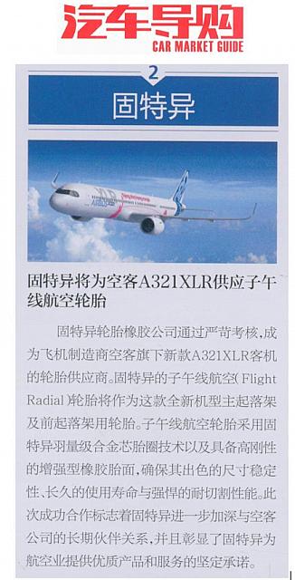 固特异将为空客A321XLR供应子午线航空轮胎