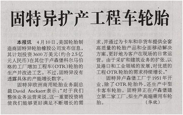 固特异扩产工程车轮胎