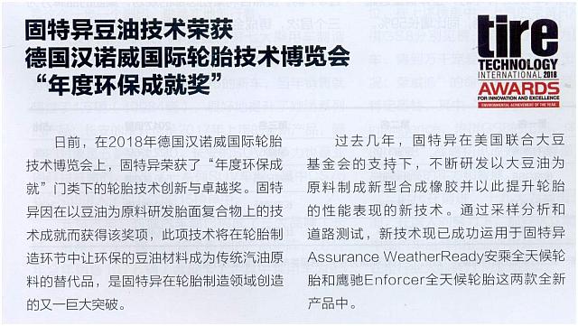 固特异豆油技术