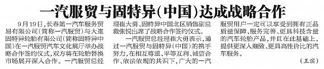 固特异达成战略合作