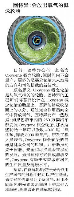 固特异：会放出氧气的概念轮胎