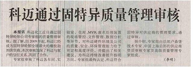 固特异