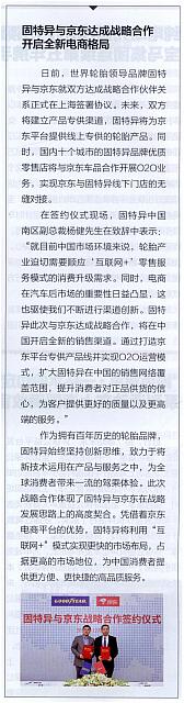 固特异