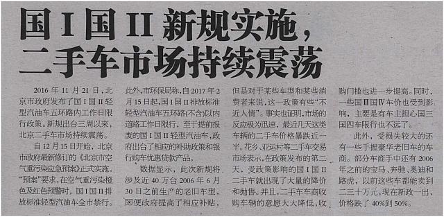 国Ⅰ国Ⅱ新规实施，二手车市场持续震荡