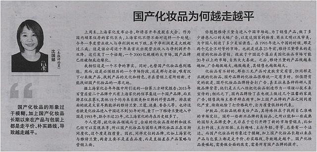 国产化妆品为何越走越平