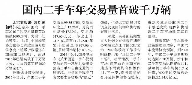 国内二手车年交易量首破千万辆