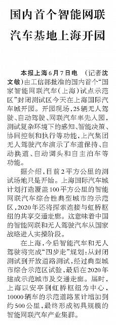 国内首个智能互联网汽车基地上海开园