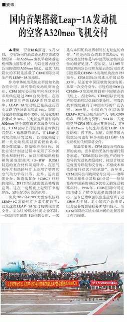 国内首架搭载Leap-1A发动机的空客
