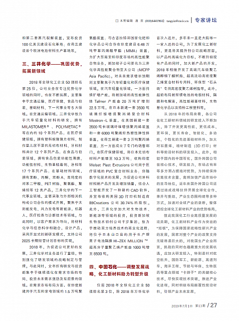 国外化工巨头的 化工新材料发展策略思考2