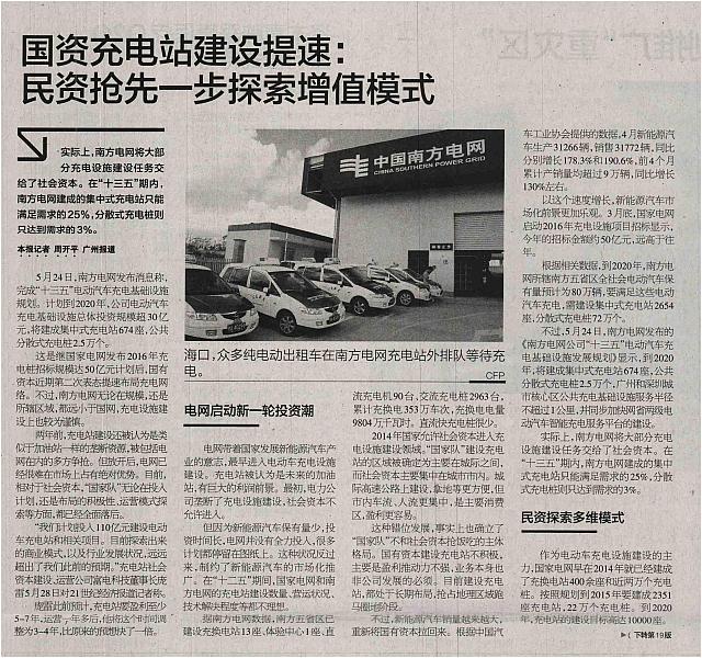 国资充电站建设提速