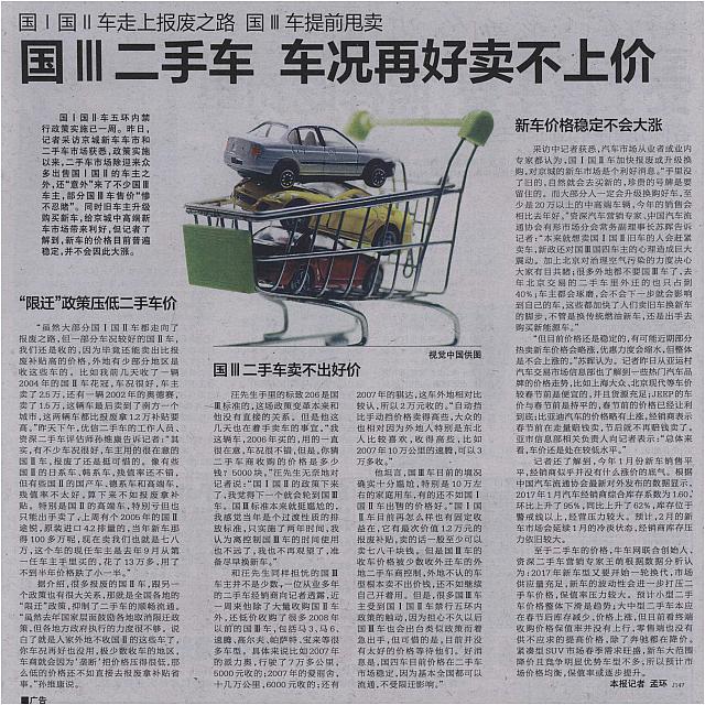 国I国II车走上报废之路国