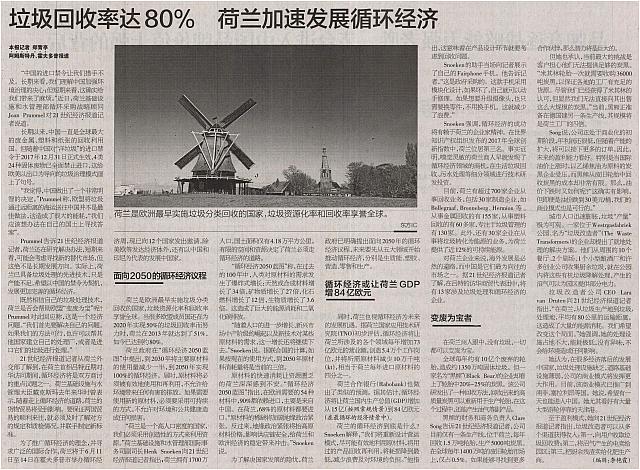 垃圾回收率达80％ 荷兰加速发展循环经济