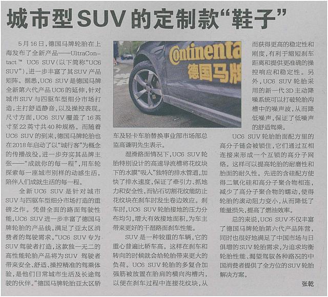 城市型SUV的定制款“鞋子”