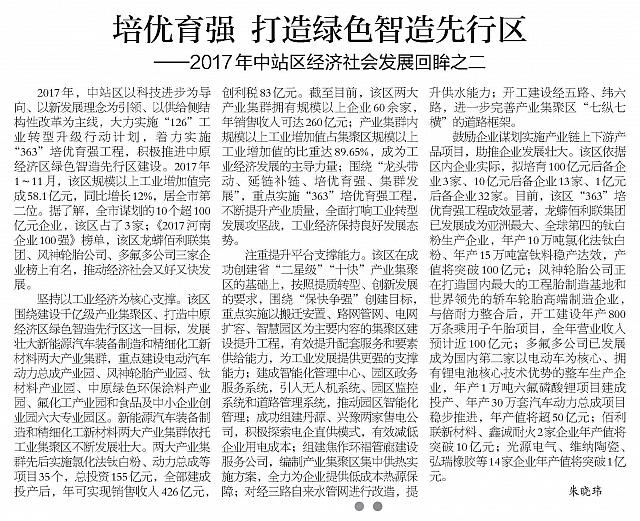 培优育强 打造绿色智造先行区