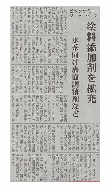 塗料添加剤を拡充