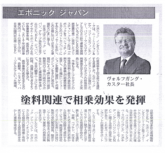 塗料関連で相乗効果を発揮