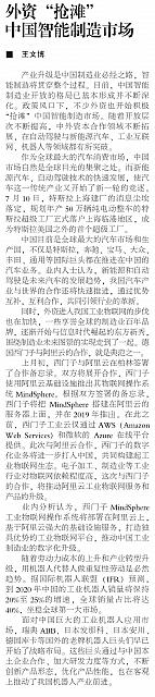 外资“抢滩”中国智能制造市场