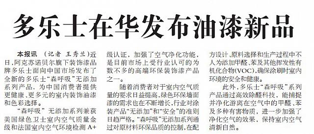 多乐士在华发布油漆新品