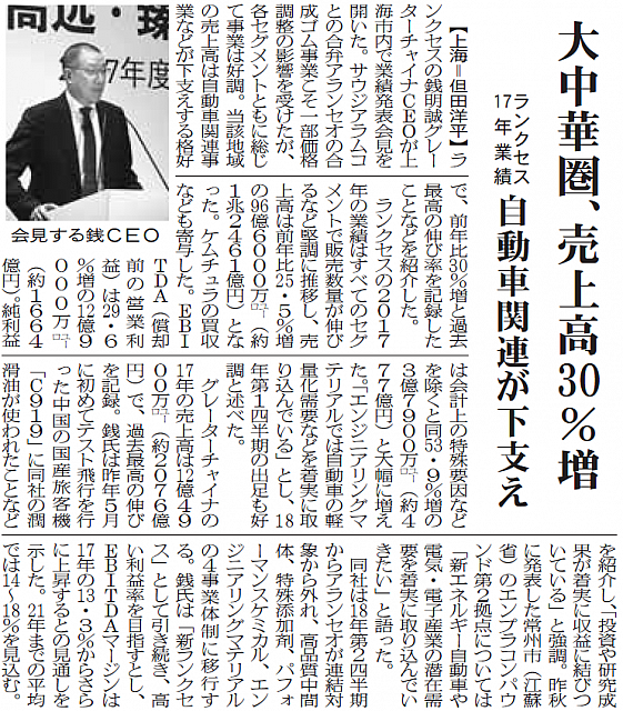大中華圏、売上高30%増