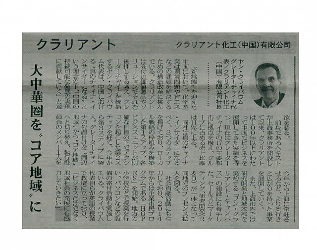 大中華圏を“コア地域”に