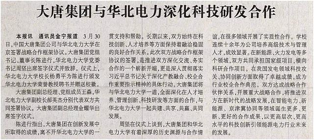 大唐集团与华北电力深化科技研发合作