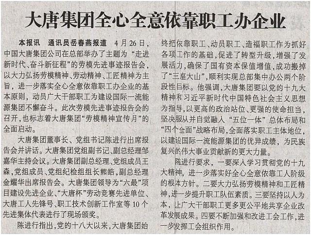 大唐集团全心全意依靠职工办企业