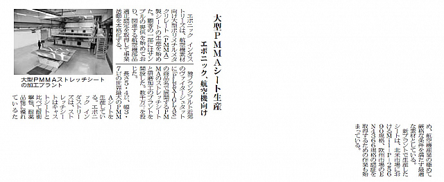 大型PMMAシート生産