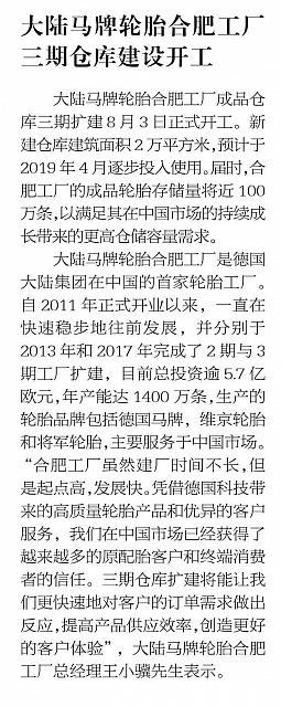 大陆马牌轮胎合肥工厂三期仓库建设开工
