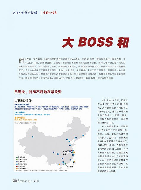 大BOSS和化工的那些事儿1