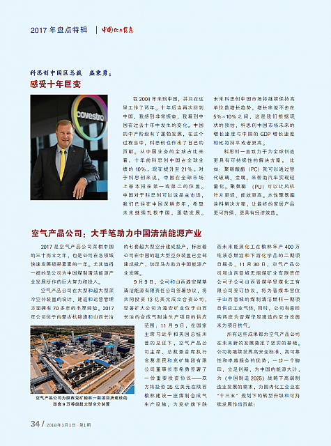 大BOSS和化工的那些事儿5