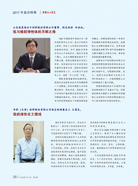 大BOSS和化工的那些事儿9