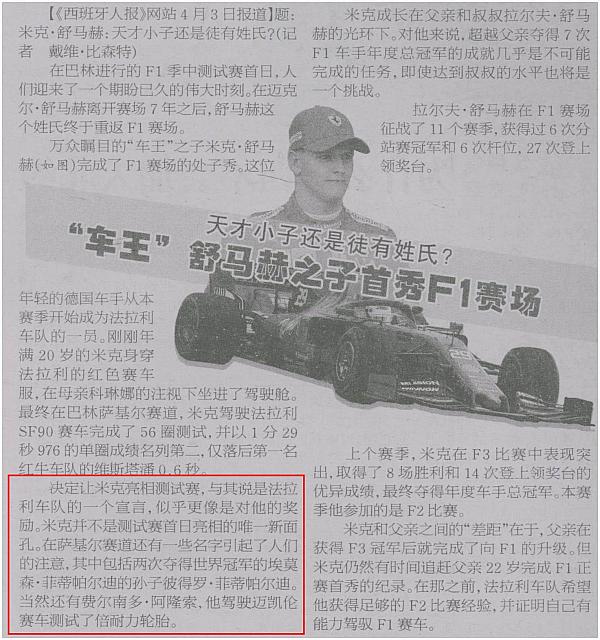 天才小子还是徒有姓氏？ “车王”舒马赫之子首秀F1赛场