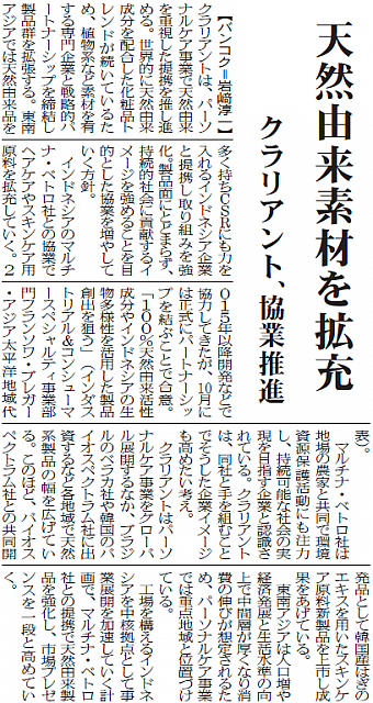 天然由来素材を拡充