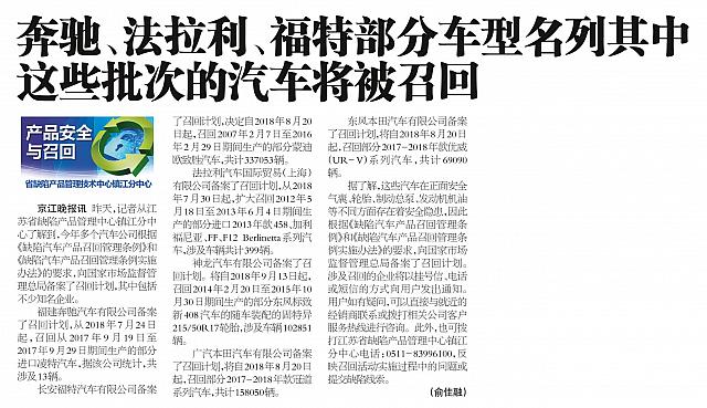 奔驰、法拉利、福特部分车型名列其中
