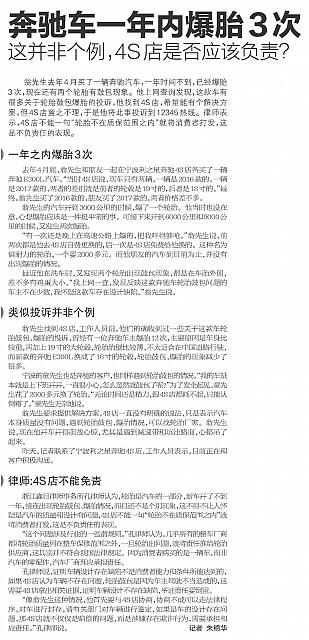奔驰车一年内爆胎3次