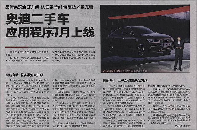 奥迪二手车应用程序7月上线