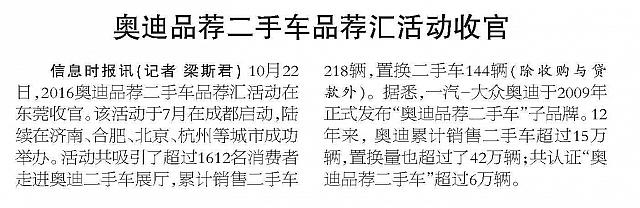 奥迪品荐二手车品荐汇活动收官