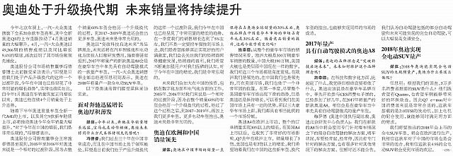 奥迪处于升级换代期 未来销量将持续提升