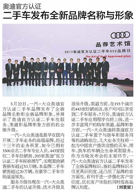 奥迪官方认证 二手车发布全新品牌名称与形象