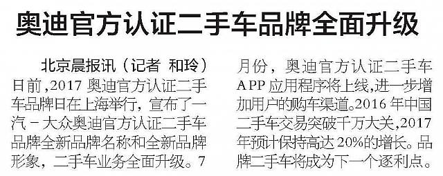 奥迪官方认证二手车品牌全面升级