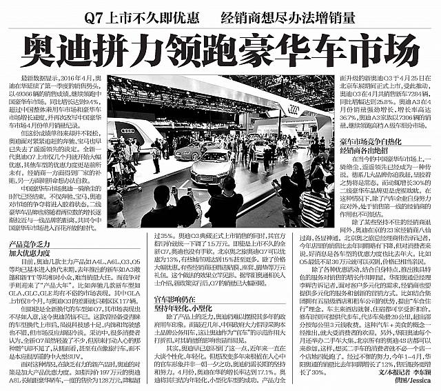 奥迪拼力领跑豪华车市场