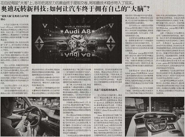 奥迪玩转新科技：如何让汽车终于拥有自己的“大脑”？