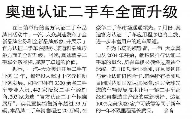 奥迪认证二手车全面升级