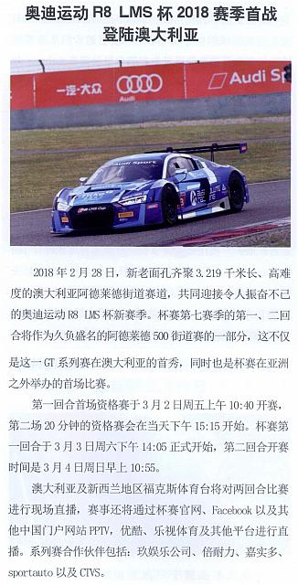 奥迪运动R8 LMS杯2018赛季首战登陆澳大利亚