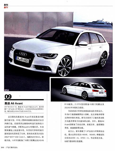 奥迪A6 Avant